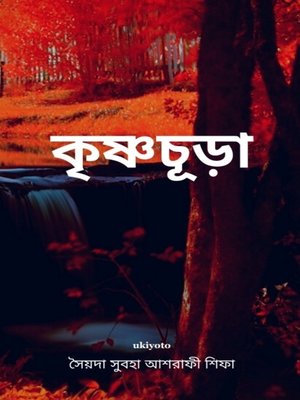 cover image of Krishnachura